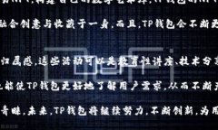   TP钱包：安全便捷的数字