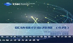 由于内容长度要求较高，