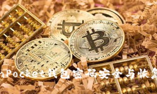 TokenPocket钱包密码安全与恢复指南