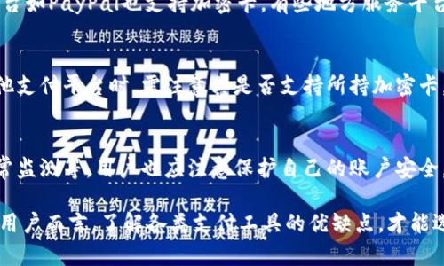   华为钱包无法添加加密卡的原因及解决方案 / 

 guanjianci 华为钱包, 加密卡, 添加问题, 解决方案, 用户体验 /guanjianci 

在当今数字化的时代，智能支付方式已经成为了越来越重要的一部分。华为钱包作为一款功能丰富的移动支付应用，致力于为用户提供便捷的支付体验。然而，有些用户在使用华为钱包时，可能会遇到无法添加加密卡的问题。本文将为大家深入分析此问题的原因，并提供可行的解决方案，帮助用户解决这一困扰。

一、华为钱包简介
华为钱包是一款由华为公司推出的移动支付应用，支持多种支付方式，包括但不限于银行卡支付、信用卡支付、乘车卡、会员卡等。除了支持传统的支付功能之外，华为钱包还具有便捷的数字证件保管、优惠券管理等特色功能，被越来越多的用户接受和使用。

二、加密卡概述
加密卡是一种通过加密技术来保护信息安全的卡片，通常用于在线支付和确认身份等场景。用户通常希望将加密卡绑定到各种支付平台上，以便更方便地进行安全交易。然而，并不是所有支付平台都支持加密卡，可能会导致相关困扰。

三、无法添加加密卡的常见原因
1. **系统兼容性问题**：华为钱包的某些版本可能不支持所有类型的加密卡，特别是新出现或不常见的加密卡。这意味着用户需要检查华为钱包的更新，以确保其能够支持所要添加的加密卡。
2. **网络连接问题**：在进行添加加密卡的操作时，需要稳定的网络连接。如果网络不稳定，用户在添加加密卡的过程中可能会出现各种错误。
3. **安全限制**：华为钱包可能对某些类型的加密卡有安全限制。例如，一些金融机构可能不允许用户在公共支付平台上使用其加密卡。这可能由银行或卡片发卡机构的政策限制所致。
4. **输入错误**：用户在输入卡片信息时，可能因为信息输入错误（如卡号、有效期等）导致无法成功添加加密卡。
5. **软件故障**：应用本身的故障或bug，有时会影响到用户的使用体验，导致无法正常添加加密卡。

四、解决方案
1. **检查更新**：用户应定期检查华为钱包的版本，确保使用的是最新版本。更新不仅可以解决兼容性问题，还能提升应用的功能和安全性。
2. **验证网络连接**：确保在添加加密卡时，有稳定的网络连接。用户可以尝试使用Wi-Fi或更快的移动数据进行尝试。
3. **联系发卡行**：如果遇到安全限制的问题，用户可以联系其加密卡的发卡行，询问该卡是否支持在华为钱包上使用，或是否有相关的设置需要调整。
4. **仔细检查输入信息**：在添加加密卡的过程中，请确保所有信息的输入准确无误，尤其是卡号和过期日期等信息。
5. **报告软件问题**：如果以上解决方案均无法解决问题，用户可以尝试清除应用缓存或重装华为钱包，并将bug反馈给华为的客服支持，获取进一步帮助。

五、常见问题解答
h4问题1：华为钱包支持哪些类型的加密卡？/h4
华为钱包支持的加密卡通常包括各大银行的信用卡和借记卡，但并不是所有的加密卡都可以使用。具体支持的类型还需以上官方公告为准。用户在选择加密卡时，应注意华为钱包是否明确提及该卡的支持情况。同时，用户也可以在应用内查看可用的卡片列表。

h4问题2：如果添加加密卡失败，如何获取帮助？/h4
当用户在华为钱包中添加加密卡失败时，可以通过以下渠道获取帮助：首先，可以查看应用内的帮助中心，搜索相关问题；其次，可以访问华为的官方网站，查找解答或进行在线咨询；最为重要的是，用户可以通过拨打华为客服热线，直接与客服代表沟通，获取个性化的解决方案。

h4问题3：除了华为钱包，还有哪些应用支持加密卡添加？/h4
除了华为钱包，市场上也有多款应用支持加密卡的添加和管理，例如支付宝、微信支付、银行卡官方应用等。此外，一些国际金融服务平台如PayPal也支持加密卡。有些地方服务平台甚至会提供优惠活动，鼓励用户使用特定的支付方式，这无疑增加了用户的选择。

h4问题4：如果我的加密卡无法在其他支付平台上使用，是否意味着无法使用？/h4
如果用户的加密卡在特定支付平台上无法使用，并不代表该卡完全无法使用。用户可以咨询发卡机构，了解其使用范围。同时，选择其他支付平台时，需注意其是否支持所持加密卡，用户体验可能会因此而改变，涉及手续费、退款政策等问题。

h4问题5：会有什么样的保障措施来保护我的加密卡信息？/h4
在使用华为钱包添加加密卡时，华为通常会采取多种保障措施来确保用户信息安全，包括但不限于：数据加密技术、两步验证、交易异常监测等。用户也应注意保护自己的账户安全，避免在公共网络下进行交易，同时要定期更改密码，不随意分享自己的账户信息。

综上所述，华为钱包在添加加密卡时可能会遇到各种问题，用户可以通过合理的解决方式来避免这些困扰。对于有安全和使用需求的用户而言，了解各类支付工具的优缺点，才能选择最合适的支付方式，从而提升个人的付款体验。