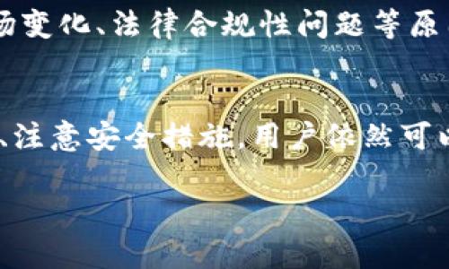 数字钱包的安全性：它们真的会跑路吗？/
数字钱包, 数字货币, 网络安全, 资产保护/guanjianci

一、数字钱包的概述
随着区块链技术和加密货币的迅猛发展，数字钱包 (Digital Wallet) 逐渐成为人们生活中不可或缺的一部分。数字钱包不仅可以用于存储和管理加密货币，也可以用于在线支付、积分兑换以及其他金融交易。数字钱包可以分为软件钱包、硬件钱包和纸钱包，用户可以根据自身需求选择适合自己的一种。

软件钱包通常是指手机应用或电脑程序，可以方便地进行加密货币的存储和转账，使用者只需记住自己的私钥或助记词。硬件钱包则是一种特定的设备，用于离线存储数字资产，安全性较高，适合大额资产储存。而纸钱包则是将私钥和地址打印在纸上，以避免黑客攻击。

二、数字钱包跑路的可能性
谈及数字钱包会不会跑路，我们首先需要理解“跑路”指的是什么。在金融领域，跑路一般是指企业关闭、失踪或卷款而逃，这种情况会导致用户的资产被损失。在数字钱包的背景下，跑路意味着技术平台消失，用户存储在其中的数字资产可能会因此无法找回。

一般而言，数字钱包的“跑路”可能与以下因素有关：
ol
    listrong项目方的不负责任或恶意行为：/strong有些数字钱包可能是新兴项目，运营团队缺乏透明度，存在治理和财务上的风险。这些项目一旦面临财务危机，可能会采取跑路的方式来逃避责任。/li
    listrong安全漏洞和黑客攻击：/strong如果一个数字钱包存在安全漏洞，黑客可能会利用该漏洞进行攻击，从而导致用户资产被盗。这也是现代数字钱包面临的一大风险。/li
    listrong市场监管的缺失：/strong数字货币市场尚属监管不严的领域，许多国家对数字钱包的监管政策尚不完善，造成了投资者的风险无法有效评估。/li
    listrong用户自身的安全意识不足：/strong许多用户在选择数字钱包时只关注功能和程序是否友好，但忽视了安全性，而缺乏安全防范意识的用户很容易陷入不法项目的陷阱。/li
/ol

三、如何判断数字钱包的安全性
为了减少数字钱包跑路的风险，用户在选择数字钱包时应当考虑以下几个要素：

ol
    listrong项目的背景和团队：/strong在选择使用某个数字钱包前，用户首先应了解该钱包的背景信息，包括开发团队的信誉、项目历史等。尽量选择知名团队和服务成熟的钱包。/li
    listrong社区反馈和评价：/strong用户可以通过社交媒体、数字货币论坛等渠道查找有关该钱包的用户反馈，尤其是关注潜在的问题，比如用户资产是否曾遭受损失。/li
    listrong正规注册和合规性：/strong一些地区对数字钱包服务运营都有相关的法律法规，用户在选择数字钱包时最好选择具有合法注册并遵循相关合规性的服务商。/li
    listrong安全措施和技术支持：/strong检查数字钱包提供的安全措施是否完善，包括私钥保密、双重认证等技术支持，确保用户资产处于安全状态。/li
    listrong用户体验和应用功能：/strong相比不具备安全性的钱包，用户应关注钱包的功能是否完备，使用体验是否良好，是否支持多种数字货币等。/li
/ol

四、数字钱包的风险防范措施
尽管数字钱包面临着各种风险，用户可以采取一些措施来保护自己的资产安全：

ol
    listrong使用硬件钱包：/strong对于长期存储大额资产的用户而言，硬件钱包是安全性较高的选择，能够保障资产不被黑客入侵。/li
    listrong定期更新软件：/strong许多数字钱包会定期更新，以修复已知的漏洞和提升安全性，用户务必定期检查更新，以确保使用的是最新版本。/li
    listrong设置强密码和双重认证：/strong用户在创建账户时应设置复杂的、难以猜测的密码，并启用提供的双重认证功能，这会显著增加账户的安全性。/li
    listrong备份私钥和助记词：/strong用户应确保妥善保存自己的私钥和助记词，以防止设备损坏或遗失后无法找回资产。/li
    listrong保持警惕和防范诈骗：/strong用户在使用数字钱包时要保持高度警惕，避免点击可疑链接和下载不明软件，以免成为网络诈骗的受害者。/li
/ol

五、可能出现的相关问题

问题一：数字钱包的私钥丢失会导致什么？
私钥是用户访问和管理数字资产的唯一凭证。如果用户遗失了私钥，那么所有储存在该地址上的数字资产也随之无法再访问。由于区块链技术的去中心化特性，无法通过任何中央机构找回失去的私钥，这使得私钥的安全性至关重要。用户应该在情况允许的情况下，尽量备份多个私钥副本，并将其存放在安全的地方。

问题二：如何避免数字钱包被黑客攻击？
首先，选择安全性高且经过认可的数字钱包非常重要。其次，要确保使用双重认证和复杂的密码。把大额持仓移到硬件钱包中，以及不轻易公开个人信息和账户动态，也都是保障安全的重要措施。用户还应时刻关注钱包的安全公告，及时更新软件，防范最新的黑客攻击手法。

问题三：哪些区块链平台的数字钱包通常比较安全？
一些历史悠久、信誉较高的区块链平台如比特币（Bitcoin）、以太坊（Ethereum）和币安（Binance）等，其官方钱包通常较为安全。此外，市场上许多主流数字钱包也提供较高的安全标准，例如Ledger、Trezor、Coinbase等，用户可以根据个人需求选择安全且可靠的数字钱包。

问题四：数字钱包如何实现资产的多样化管理？
数字钱包的多样化管理允许用户在一个钱包中存储不同种类的数字资产，使得资产分散风险。用户可以根据市场需求和自己的投资策略，选择存储多种数字货币。此外，许多钱包还支持资产兑换、交易等功能，从而为用户提供更为灵活的资产管理方式。

问题五：为什么有些数字钱包不允许提现？
一些数字钱包可能在初期为了吸引用户采取了一些激进的策略，例如限量提供奖励或手续费优惠，但在资金被积累到某个量后，可能会由于市场变化、法律合规性问题等原因，而选择暂停提现。用户此时需要谨慎评估是否继续使用这些钱包。如果察觉到类似迹象，应考虑及时撤回资产，并转移到更安全的钱包中。

总结
在选择和使用数字钱包时，用户需要保持警惕，并深入了解其背后的安全机制和风险。尽管数字钱包可能存在跑路的风险，但通过选择知名项目、注意安全措施，用户依然可以在安全的环境中顺利管理自己的数字资产。同时，良好的金融知识和安全意识也是确保安全的关键因素。

希望本文的介绍能为用户在选择和使用数字钱包方面提供有用的指导，使您在数字货币的世界中更为从容、安全。