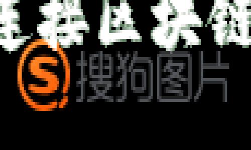 如何在网页上连接区块链钱包：完整指南