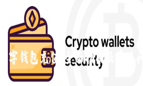 如何给数字钱包充值：全面指南及常见问题解答