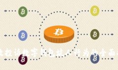 有效投诉数字钱包坑人行