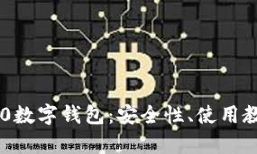 和关键词

全面解析TRC20数字钱包：安全性、使用教程及最佳选择