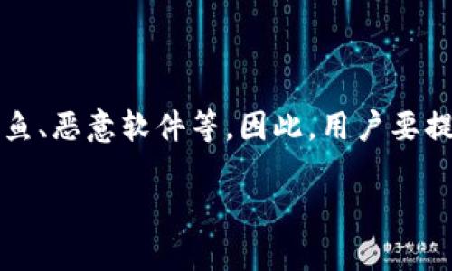 数字钱包编码与银行卡号的区别与联系分析

数字钱包, 银行卡号, 数字支付, 安全性/guanjianci

### 数字钱包编码与银行卡号的基本概念

在当今数字支付日益普及的时代，数字钱包作为一种便捷的支付工具，正在改变我们传统的消费方式。与此相对应的，是银行卡号这一重要的金融信息。尽管这两者在某些方面相似，功能上却有着显著的区别。那么，数字钱包编码到底是否等同于银行卡号呢？在本文中，我们将对数字钱包和银行卡号的不同之处进行深入分析。

### 什么是数字钱包？

数字钱包，也称为电子钱包，是一种以数字方式存储用户支付信息的工具。它可以保存在手机应用程序中，帮助用户在购物时进行快速支付。这种支付方式通常涉及到将银行卡、信用卡或者其他支付账户的信息透明化地存储在用户的设备中。例如，苹果的Apple Pay、谷歌的Google Pay等都是流行的数字钱包应用。

数字钱包提供了一个简易的支付选项，用户只需通过NFC（近场通信）或二维码扫描即可完成交易。除了实施便捷的支付外，数字钱包还常常集成了诸如会员卡、电子发票等附加功能，使得消费者在日常生活中更易于管理财务。

### 银行卡号的作用与功能

银行卡号是由发卡银行分配给持卡人的唯一识别码，通常由16位数字组成。银行卡号的作用不仅仅是用于在POS机上刷卡支付，它还可以在互联网上进行支付、转账、查询余额等功能。银行卡号可以与多种账户绑定，包括储蓄账户、信用账户等，从而提升支付的灵活性。

每个银行卡号都有特定的结构，包括发卡行标识符（IIN）、账户号码以及校验位。银行卡号不仅仅是支付工具，它还是用户在进行线上线下交易时重要的身份识别码，确保资金的安全和准确转移。

### 数字钱包编码与银行卡号的不同之处

虽然数字钱包编码和银行卡号在使用上有一定的相似性，但它们在构成和功能上却大相径庭。数字钱包编码不等同于银行卡号，通常数字钱包可能会生成一组不同于银行卡号的编码或虚拟账户信息，用于保护用户的真实银行账户信息。

例如，当用户通过数字钱包进行支付时，系统可能会生成一个临时的数字钱包编码，而不是直接使用用户的银行卡号。这样的措施旨在保护用户的财务隐私，防止信息被盗窃或滥用。

### 数字钱包的安全性

在讨论数字钱包编码与银行卡号的区别时，安全性无疑是一个重要的考量因素。数字钱包通过多重身份验证、加密技术等方式来保护用户的支付信息，避免未经授权的访问。而银行卡号一旦泄露，可能直接造成用户账户的损失。因此，数字钱包的设计理念不仅在于方便，更在于确保用户的信息和资金安全。

数字钱包还通常支持动态支付编码，即使二维码或NFC信息泄露，这些信息的有效期也是有限的。这种灵活的安全机制使得数字钱包在很多用户心中逐渐取代传统银行卡，成为他们首选的支付工具。

### 数字钱包编码如何生成？

数字钱包编码的生成通常目的在于确保用户的每一次交易都具有独特性和安全性。不同的数字钱包应用或系统生成编码的方式或策略可能有所不同，但一般包括以下几个步骤：

1. **用户身份验证**：在用户进行高价值交易前，系统通常会通过指纹、面部识别或其他方式验证用户的身份。

2. **生成交易编码**：验证成功后，系统会生成一个唯一的编码，这个编码的有效期是有时间限制的，通常是在交易完成后会失效。每次交易都会产生不同的编码。

3. **加密传输**：生成的编码会经过加密后与商家的支付系统进行传输。此过程确保连同编码一起传输的信息不会被第三方窃取。

4. **交易验证与确认**：商家收到编码后，会向用户的数字钱包应用进行验证，并实时确认交易。用户会在其设备上看到交易的明细。

### 哪种方式更安全？

在数字支付领域，究竟选择数字钱包还是使用银行卡号，常常是用户最关心的问题。整体来看，数字钱包提供的动态编码生成和多重身份验证机制，使得它在安全性方面优势大于传统的银行卡支付。然而，没有哪一种支付方式是绝对安全的，每种方式都有其潜在的风险与挑战。

用户在选择支付方式时，可以根据自身的需求、习惯以及对安全性的评估来选择合适的工具。有研究表明，尽管数字钱包逐渐获得普及，但银行卡依然在日常消费中占有重要的地位。因此，用户有必要根据自己的个人情况来合理运用这两种支付方式。

### 常见问题解答

#### 问题1：数字钱包和银行卡的费用差异如何？

在选择支付工具时，交易费用通常是用户非常关注的问题之一。对于数字钱包来说，不同的服务商可能会对用户收费，而很多时候数字钱包的使用是免费的，只要用户购买的商品或服务所服务的商家不收取额外费用。

相比之下，银行卡的年度费用、外汇费、国际交易费等可能会随着使用情况增加。了解这些费用结构能帮助消费者做出更明智的决定。同时，很多银行卡也提供了附加福利，比如返现、积分等，这点也值得用户考虑。

#### 问题2：数字钱包的安全性如何保障？

数字钱包的安全性依赖于多方因素，包括密码保护、指纹识别、面部识别等多重身份验证机制。此外，许多数字钱包应用程序还采用了加密技术，确保用户数据传输的安全。一旦发现用户账户异常，数字钱包会及时提醒用户并冻结账户以防止损失。

当然，用户自身也要提高安全意识，尽量不在公共Wi-Fi环境中进行支付，定期更换密码，并使用复杂的验证码等方法，以增强账户安全性。

#### 问题3：如何选择合适的数字钱包？

选择适合自己的数字钱包，不仅要考虑到应用的用户界面和易用性，还要分析其安全性、商家支持和额外功能等因素。可以通过查看在线评论、使用友好的测试，以及对比各大提现政策来选择最优方案。

此外，不同的数字钱包可能会对不同领域的商家支持存在差异，用户可以结合自己的消费习惯，选择相应的数字钱包服务来获得最佳体验。

#### 问题4：数字钱包是否可以替代银行卡？

很多用户发出这样的疑问：随着数字钱包的普及，它是否可以完全替代传统银行卡？答案是部分替代。尽管数字钱包确实具备了多元化、便捷化的支付功能，但在某些情况下，银行卡依然发挥着不可替代的作用，比如线下商家的不支持、国际交易等问题。

综合来看，数字钱包和银行卡的结合将成为未来支付的趋势，用户可以根据场景灵活运用，带来更好的支付体验。

#### 问题5：数字钱包编码是否容易被盗取？

虽然数字钱包的安全性相较于传统银行卡有了显著提升，但并不意味着完全不受攻击。黑客可能通过各种手段获取用户的数字钱包信息，如网络钓鱼、恶意软件等。因此，用户要提高警惕，定期更新密码，不要将个人信息随意分享，以保护自己的资产安全。

总体来看，在数字支付体系中，数字钱包和银行卡各有优势，用户应根据自己的需求和使用习惯，选择最适合自己的支付方式并加强安全防护。