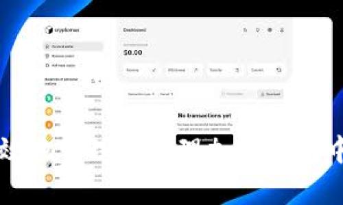 如何安全有效地管理和处理加密钱包中的数字货币