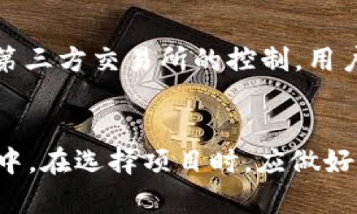   TP钱包怎么玩一级市场：全面指南与策略 / 
 guanjianci TP钱包, 一级市场, 数字资产, 加密货币 /guanjianci 

### TP钱包简介
TP钱包是一种流行的数字资产钱包，支持多种加密货币及其链上的应用。它为用户提供了一个方便、安全的环境来管理和交易数字资产。TP钱包特别适合初学者和资深玩家，不仅可以用于存储和转账，还能参与各种区块链项目的融资和投资活动。在数字资产的一级市场中，TP钱包发挥着重要的作用，帮助用户获取并管理新的投资机会。

### 什么是一级市场？
一级市场，通常被称为初级市场，是指新发行的证券或资产首次被销售的市场。在加密货币领域，一级市场涉及的是新发行的代币或数字资产的首次公开发售，通常通过众筹或首次代币发行（ICO）等形式进行。用户可以在一级市场上以预定的价格购买新兴数字资产，进而获得投资的机会。TP钱包为用户提供了便捷的操作平台，使得参与一级市场变得更为简单。

### TP钱包在一级市场的作用
在一级市场中，TP钱包的作用主要体现在以下几个方面：
1. **安全存储**：TP钱包为用户提供了私钥管理界面，让用户能够安全地存储他们的数字资产，避免被盗取的风险。
2. **方便交易**：用户可以通过TP钱包快速、便捷地购买新发行的代币，降低了参与门槛。
3. **多种资产支持**：TP钱包支持多种类型的资产和链，用户无需担心是否能参加不同的独立项目。

### 如何在TP钱包参与一级市场？
在TP钱包上参与一级市场的步骤相对简单，通过以下几个步骤，用户就能轻松参与新项目的投资。

#### 第一步：下载并安装TP钱包
首先，需要在官方网站或应用商店下载TP钱包。确保选择正版软件以避免出现安全隐患。安装完成后，注册一个新账户，按照提示完成身份验证。无论是使用助记词还是私钥，确保将关键信息保存好，避免丢失。

#### 第二步：充值数字资产
在参与一级市场之前，用户需确保TP钱包中有足够的数字资产。如以太坊（ETH）或其他支持的主流加密货币，可以通过交易所购买并转账到TP钱包中。请注意不同项目所需的资产种类，确保充值顺利。

#### 第三步：查找项目
用户可以通过TP钱包的内置功能或外部社区（如官方Telegram群、社交媒体等）查找即将进行的一级市场项目。许多项目会在其官方网站上发布 ICO 或发售的相关信息，包括时间、价格、售卖的代币数量等。

#### 第四步：参与购买
用户按照项目时间，在指定时间内登录TP钱包，通过购买界面选择希望购买的代币数量，并完成支付。检查所有信息无误后，确认交易。此时，用户可以选择是否设置限价单等策略以保障购买成功。

#### 第五步：管理投资
一旦成功购买代币，用户可以在TP钱包中查看其资产情况。必要时，用户可以选择将代币转移到其他链上或交易所进行交易，也可以在项目正式上市后进行出售。

### 5个可能相关的问题及解答

#### 1. TP钱包的安全性如何保障？
TP钱包在安全性方面采取了多项措施，以保障用户资产的安全。首先，TP钱包采用了强加密的技术来保护用户数据和交易信息，避免黑客攻击。其次，用户的私钥在本地生成并储存，始终不被上传至服务器，有效减少了被盗风险。此外，TP钱包还支持多种安全认证方式，用户可以选择启用生物识别、密码等方式来增强安全。另外，定期更新钱包版本和对存在的安全漏洞进行修复，都是保障用户安全的重要环节。

#### 2. 在TP钱包上参与一级市场的费用有哪些？
参与TP钱包一级市场，用户通常需要支付一定的网络手续费（即“Gas费”），这是在区块链网络上交易所必须的费用，取决于网络的拥堵程度和用户设置的交易优先级。此外，有些项目在进行ICO时可能会采取最低投资金额的限制，也就是说，用户在购买新代币时可能会被要求至少购买一定数量的代币。计入所有费用后，用户应当合理评估自己的投资能力，以免在交易中发生损失。

#### 3. 如何判断一级市场上的项目是否值得投资？
判断一级市场项目的投资价值，一方面需要关注项目的技术背景和团队能力，密切关注项目是否有强大的技术支持及实际应用价值。另一方面，考虑该项目的市场需求、商业模式和发展潜力，查看其白皮书，分析项目的经济模型。此外，参与社区讨论，了解其他投资者的看法，以及项目在社区、社交媒体平台的热度等，都能为投资决策提供支持。

#### 4. TP钱包的使用是否适合新手？
TP钱包的设计理念充分考虑了用户体验，操作界面友好，适合新手使用。钱包不仅提供了简单的注册流程和用户指南，还有针对不同功能的在线帮助与支持。新手在探索使用TP钱包时，可以先尝试进行小额交易，逐步了解各个功能，积累实际操作经验。此外，TP钱包还有丰富的社区资源包含教程、视频讲解等，有助于初学者迅速掌握使用技巧。

#### 5. TP钱包是否支持去中心化交易？
TP钱包不仅支持传统的中心化交易，还支持去中心化交易所（DEX）的交易功能。用户可以通过TP钱包连接多个去中心化平台，参与流动性挖矿和代币交易。去中心化的优势在于交易过程不受第三方交易所的控制，用户能够获得更高的隐私保护和资产控制权。此外，TP钱包也会不断更新，增加与新兴去中心化金融（DeFi）项目的整合，以满足用户的需求。

### 结论
TP钱包为用户提供了参与一级市场的便捷渠道，结合安全性和多种资产支持，已经成为许多投资者的首选。通过掌握购买流程和必要的评估技巧，用户能够更加从容地参与到加密货币的投资中。在选择项目时，应做好功课，建立严谨投资的心态，去拓宽自己的数字资产投资组合。在这个充满机遇与风险的市场中，快速适应与学习将是投资成功的关键。