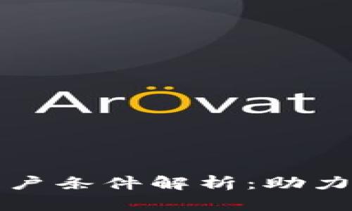 企业数字钱包开户条件解析：助力企业数字化转型