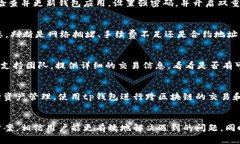   tp钱包用不了薄饼的原因与解决方案详解 /  gu