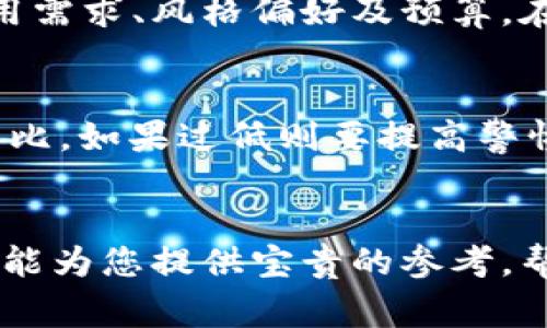   古驰钱包数字钢印：鉴定真伪、保养技巧与购买指南 / 
 guanjianci 古驰钱包, 数字钢印, 鉴定真伪, 保养技巧 /guanjianci 

引言
古驰（Gucci）作为意大利奢侈品牌的代表之一，其钱包凭借精美的设计和优质的材料而备受欢迎。然而，随着仿冒品的泛滥，消费者在选购古驰钱包时往往面临着真假难辨的困扰。这时候，古驰钱包上的数字钢印便成为辨别真伪的重要依据。本文将深入探讨古驰钱包数字钢印的意义、鉴定方法、保养技巧及购买建议，确保您能在这片繁杂的市场中做出明智的选择。

古驰钱包数字钢印的意义
数字钢印是奢侈品牌用来标识和追踪其产品的重要工具，古驰钱包上的数字钢印不仅是品牌的标志，更是產品真伪的体现。一般来说，数字钢印包含了信息如生产日期、生产地点等，帮助消费者了解其购买产品的背景。
不同系列的钱包可能在钢印的设计上有所不同，包括其位置、字体以及包含的信息。这些细节不仅使消费者能够轻易鉴定真伪，同时也为品牌本身提供了可靠的质量保证。

如何鉴定古驰钱包的真假
鉴定古驰钱包的真伪时，可以从多个方面入手，而数字钢印是其中最为重要的步骤之一。接下来，我们将详细介绍如何通过数字钢印以及其他因素来鉴定古驰钱包的真假。

h41. 检查数字钢印的位置/h4
古驰钱包的数字钢印一般位于内衬或拉链旁边的标签上，每款产品的位置可能略有不同，建议参考官方网站或专业鉴定机构提供的资料。

h42. 查看数字钢印的清晰度/h4
正品的数字钢印字体通常清晰，边缘整齐，而仿冒品钢印往往模糊不清或粗糙。可以用放大镜仔细查看，尤其是对比品牌的其他商品，以便发现细微的差异。

h43. 验证数字串的含义/h4
通过品牌官网或客服服务，输入钢印上的数字串来核实此款钱包的相关信息，包括设计年份和产地信息。如果无结果或信息不匹配，这可能就是仿冒品。

h44. 质量检查/h4
除了钢印外，钱包的整体做工、缝线、材料及五金件等的质量也是判断真假不可忽视的因素。正品古驰钱包通常使用高质量的材料，缝合工艺精细，各部位连接处紧密。

古驰钱包的保养技巧
维护古驰钱包的外观和提升使用寿命，适当的保养是必不可少的。以下是一些保养古驰钱包的技巧：

h41. 定期清洁/h4
使用柔软的布轻轻擦拭钱包表面，以去除灰尘和污垢。如果钱包材质是皮革，可以考虑涂抹一些专用的皮革护理剂，但注意选择适合您钱包类型的产品。

h42. 避免水浸/h4
尽量避免将钱包浸泡在水中，也避免高湿度环境。如果不幸沾水，应该立即用吸水的布将水分吸干，然后自然晾干，切勿用吹风机或阳光直射曝晒。

h43. 合理存放/h4
在不使用时，将古驰钱包存放在干燥、通风的地方，最好用原包装袋或专用的防尘袋包裹。同时，避免重压存放，以免钱包变形。

购买古驰钱包的建议
在购买古驰钱包时，消费者应该具备一定的鉴别能力，并选择可信的销售渠道。以下是一些购入古驰钱包的建议：

h41. 官方渠道/h4
购买时建议优先选择古驰官网或其授权的专卖店，确保购买到正品。

h42. 关注细节/h4
在购买前仔细检查钱包的钢印、做工和标签信息，确保与正品一致。

h43. 了解市场价格/h4
通过多个渠道了解产品市场价，避开价格过低的产品，防止买到仿冒品。

常见问题及其解答

问题1：古驰钱包的数字钢印在哪里可以找到？
根据不同系列和款式的古驰钱包，数字钢印的位置有所不同，但大多数情况下，它会位于钱包内部的标签上或者内衬的侧面。为了确保准确，可以参考古驰官网的信息或咨询相关专业人士。购买的时候，建议先了解清楚自己所选款式的具体位置，这样在鉴定真伪时会更加方便。

问题2：古驰钱包的数字钢印如何解读？
古驰的钱包数字钢印通常包含两组数字。其中第一组通常表示生产年份，而第二组则可能代表生产的工厂或生产线信息。通过官方网站查询可能的编码，对照钱包上的钢印，可以有效地验证产品是否正宗，以及其生产背景。

问题3：如何清洁古驰钱包保持外观如新？
对于古驰钱包，定期清洁是保养的重要环节。使用专用清洁剂和柔软的布擦拭可以去除表面的灰尘与污垢。对于皮革材质的钱包，可以选用皮革护理剂，这不仅能够清洁，还配有滋润的成分，能有效保持皮革的柔软度与光泽。此外，避免使用化学成分过高的清洁剂，以免损坏钱包材质。

问题4：古驰钱包的常见材质有哪些，如何选择适合自己的？
古驰钱包常见的材质包括皮革和帆布等。皮革钱包显得更为奢华典雅，适合正式场合使用，而帆布钱包则相对轻便，适合日常休闲使用。选择合适的材质要考虑个人的使用需求、风格偏好及预算。在高价的奢侈品中，材质的选择会直接影响到产品的使用体验以及维护的便捷性，因此最好尽量选择自己常用且便于保养的材料。

问题5：购买古驰钱包时有哪些注意事项？
在购买古驰钱包时，首先要确认销售渠道是否正规，优先选择官网或授权店。其次，仔细检查钱包的外观、钢印、做工、配件等，尽可能做到全面辨识。价格方面要与市场价相比，如果过低则要提高警惕，可能是伪劣产品。此外，保留好购买发票等凭证，以便有任何质量问题时进行处理。

总结
古驰钱包不仅是奢侈品的代表，更是时尚潮流的体现。在选购、鉴别及保养古驰钱包时，了解数字钢印的功能及保养知识，能够为您的消费带来更多信心。希望本文的解读能为您提供宝贵的参考，帮助您做出明智的购买决策。