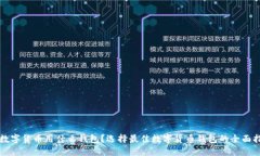 买数字货币用什么钱包？