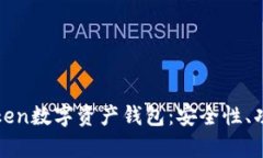全面解析imToken数字资产钱
