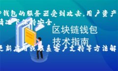   恢复TP钱包后资产看不到