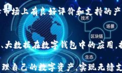 biao ti数字钱包APP哪款最安