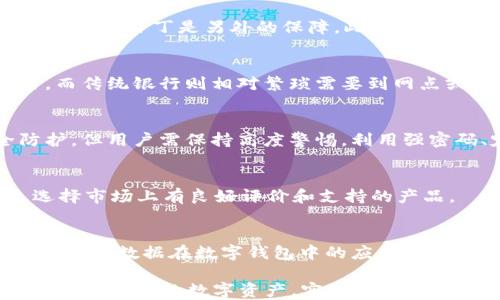 
biao ti数字钱包APP哪款最安全？全面评测与推荐/biao ti

关键词
数字钱包, 数字钱包APP, 安全性, 钱包评测/guanjianci

随着科技的进步和数字货币的流行，数字钱包APP变得越来越受欢迎。它们为用户提供了方便快捷的支付和存储方式。与此同时，用户在选择数字钱包时，安全性是最重要的考虑因素之一。本文将对市场上几款数字钱包APP的安全性进行全面评测，帮助用户选择最安全、最可靠的数字钱包APP。

1. 数字钱包APP的定义与功能
数字钱包APP是一种手机应用程序，允许用户存储数字货币、银行卡信息以及进行在线支付。用户可以通过这些APP方便地进行转账、支付和查询交易记录。大多数数字钱包还提供了与多个商家的合作，支持多种支付方式，如扫码支付、NFC支付等。

2. 数字钱包APP的安全性分析
数字钱包的安全性通常包括以下几个方面：数据加密、身份验证、安全存储和交易监控。
首先，数据加密是保护用户信息的重要手段。一个安全的数字钱包APP会采用先进的加密技术，对用户的个人信息和交易记录进行保护。
其次，身份验证也非常重要。大多数安全的数字钱包会要求用户设置复杂的密码，并进行二次验证，如短信验证码、指纹识别等。
安全存储方式则是保证用户资金安全的关键。许多钱包提供冷存储和热存储相结合的方式，避免用户资产遭受黑客攻击。
最后，交易监控也是保证安全的重要措施。优质的数字钱包会实时监控交易情况，及时发现并阻止可疑交易。

3. 市场上安全性高的数字钱包APP推荐
根据上述安全性指标，以下是几款市场上评价较高的数字钱包APP。
ul
  listrongCoinbase Wallet/strong：作为一家知名数字货币交易平台，Coinbase Wallet在安全性、用户体验和功能性上都有很好的评价。它提供了多重身份验证和高强度的数据加密。/li
  listrongExodus Wallet/strong：Exodus是一款用户友好的数字钱包，拥有美观的用户界面。它同样采用了多重安全措施，用户可以轻松管理自己的数字资产。/li
  listrongTrust Wallet/strong：Trust Wallet是币安旗下的数字钱包APP，提供强大的安全性和隐私保护。用户的私钥完全由自己控制，不会被存储在服务器上。/li
  listrongLedger Live/strong：Ledger Live是一款结合硬件钱包的APP，适合那些对安全性有极高要求的用户。它通过冷存储保持用户资产安全，同时也提供便捷的管理功能。/li
/ul

4. 选择数字钱包的注意事项
选择数字钱包时，用户应关注以下几个方面：
ol
  listrong安全性/strong：如前所述，安全性是最重要的指标，用户应优先选择提供多重身份验证和数据加密的数字钱包。/li
  listrong用户体验/strong：友好的用户界面能让用户更方便地进行操作，尤其是初次接触数字钱包的用户。/li
  listrong功能丰富性/strong：一些钱包支持多种加密货币，有助于用户更好地管理资产。/li
  listrong社区支持/strong：活跃的用户社区可以提供帮助和建议，提升用户体验。/li
/ol

5. 数字钱包的未来趋势
随着数字经济的发展，数字钱包的功能和应用场景将更加丰富。未来我们可能会看到更多集成金融服务与区块链技术的数字钱包，如借贷、投资和保险等功能。此外，随着数字货币的普及，跨境支付和智能合约等将成为数字钱包的热门应用场景。

相关问题讨论

1. 如何保护数字钱包的安全性？
保护数字钱包的安全性首先要选择有良好口碑的APP，使用时注意设置强密码，并开启二次身份验证；定期更新APP，并保持系统的安全补丁是另外的保障。此外，用户还应避免在公共网络环境下进行交易，以防信息被窃取。

2. 数字钱包与传统银行的区别是什么？
数字钱包与传统银行在功能和使用方式上有显著区别。数字钱包通常支持更为便捷的在线支付和转账，用户可以即时进行交易，而传统银行则相对繁琐需要到网点或使用网上银行服务。另一方面，数字钱包通常没有物理分行和柜台，而传统银行目前依然在许多地方提供面对面的客户服务。

3. 数字钱包是否安全？
虽然数字钱包已采用多种先进的技术提升安全性，但其安全性仍然取决于用户的使用习惯。优秀的数字钱包会提供多重安全防护。但用户需保持高度警惕，利用强密码、定期更新，以及不在不安全的环境中进行交易等措施来保护自己的账户安全。

4. 如何选择合适的数字钱包？
选择数字钱包时，用户应考虑自己所需的功能，如支持的币种、交易手续费、用户体验以及社区支持等。最重要的是关注安全性，选择市场上有良好评价和支持的产品。

5. 数字钱包的未来会如何发展？
随着区块链技术的进一步发展，数字钱包必将朝向更高的安全性和多样化的功能发展。我们可能会看到更多新兴技术，如人工智能、大数据在数字钱包中的应用，提供更智能的交易和资金管理服务。

总之，数字钱包作为一种新型的金融工具，正在改变人们的支付和交易方式。通过选择安全可靠的数字钱包APP，用户可以更好地管理自己的数字资产，实现无缝支付体验。