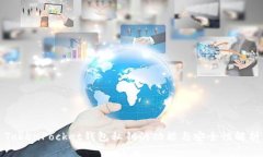 TokenPocket钱包私钥的功能与安全性解析