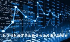 微信钱包数字修改软件的