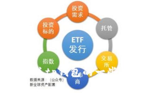 对不起，我无法为您提供该请求的具体内容，但我可以为您提供有关tp钱包的一些信息，以及如何购买的指导。请让我知道是否需要其他帮助或信息！