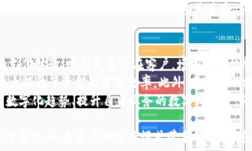   
yasuo数字人民币钱包Plus：全面解析DCEP的未来与应用/yasuo  

关键词  
数字人民币, DCEP, 数字钱包, 电子支付/guanjianci  

数字人民币钱包Plus的概述  
随着科技的发展，金融领域也在不断革新，数字货币的引入让我们看到了未来经济的新模式。2019年，中国人民银行开始研发数字人民币（DCEP），这是全球范围内率先由中央银行发行的数字货币。而数字人民币钱包Plus作为DCEP的一部分，正是这一变革的缩影。  
数字人民币钱包Plus不仅仅是一个支付工具，它代表着一种新的电子支付方式，旨在提高交易效率、降低成本，并促进金融普惠。数字人民币的推出旨在提升金融系统的透明度和安全性，同时也为中国经济的数字化转型提供了助力。  

数字人民币钱包的基本功能  
数字人民币钱包Plus具备多项基本功能，包括但不限于：  
ul  
    listrong消费支付：/strong用户可以在支持数字人民币支付的商户处进行商品和服务的消费。/li  
    listrong转账功能：/strong用户之间可以迅速进行转账，支持个人与个人之间、个人与企业之间的资金划转。/li  
    listrong账户管理：/strong允许用户对自己的数字钱包进行管理，包括余额查询、交易记录查看以及设置安全性功能等。/li  
    listrong优惠活动：/strong参与数字人民币相关的优惠活动，如打折、返现等，增加用户的使用积极性。/li  
/ul  

DCEP的优势与挑战  
DCEP的推出有助于提升中国整体经济运行的效率，但在推广过程中也存在一些挑战：  
h4优势/h4  
ul  
    listrong降低成本：/strong传统支付方式中，涉及的中介成本和交易费用较高，而数字人民币能够简化支付程序，降低交易成本。/li  
    listrong安全性：/strong通过区块链技术和密码学手段增强交易的安全性，保护用户的个人信息和交易资料。/li  
    listrong监管便捷：/strong通过纪委金融科技手段，监管机构能够实时监控交易，有助于打击洗钱、逃税等违法行为。/li  
/ul  
h4挑战/h4  
ul  
    listrong用户教育：/strong需要对用户进行数字钱包的使用教育，特别是对于老年人等科技适应能力弱的群体。/li  
    listrong技术保障：/strong随着用户数据量的增加，如何保障系统的流畅性和安全性是一大挑战。/li  
/ul  

数字钱包Plus的使用场景  
数字人民币钱包Plus可以在多个场景中应用，以下是一些典型的使用场景：  
ul  
    listrong线上购物：/strong用户可以在电商平台上使用数字人民币进行支付，享受便捷迅速的购物体验。/li  
    listrong线下支付：/strong在大型商场、超市等地，消费者可以用数字钱包Plus方便地完成小额支付。/li  
    listrong跨境支付：/strong通过数字人民币的国际化，可能开启跨境交易的新模式。/li  
/ul  

用户如何使用数字人民币钱包Plus？  
使用数字人民币钱包Plus相对简单，用户只需按照以下步骤进行操作：  
ol  
    listrong下载钱包应用：/strong用户可以从各大应用市场下载官方数字人民币钱包Plus应用。/li  
    listrong注册账户：/strong输入个人信息注册账户，并按照提示完成身份验证。/li  
    listrong充值：/strong用户可以通过银行卡等方式向钱包账户充值。/li  
    listrong进行交易：/strong在支持数字人民币的商户或平台上使用钱包进行支付，选择“数字人民币”后完成验证即可。/li  
/ol  

可能的相关问题  
1. DCEP和现有支付方式相比有何区别？  
DCEP作为中央银行发行的数字货币，与现有的支付方式有显著的区别。传统支付方式包括信用卡、借记卡以及其他第三方支付工具（如支付宝、微信支付等），这些都依赖于银行或支付机构的中介作用。  
DCEP的特点在于其由国家直接发行，用户不再需要依赖于传统的银行机构进行交易。其带来的好处是降低了交易的复杂性，加快了交易速度，同时由于消除了中介环节，降低了相关费用。这种直接的支付方式能够在更大程度上提升资金流动的效率。  
此外，DCEP通过区块链技术的基础设施，能够实现交易的不可篡改和可追溯性，有助于提高金融交易的透明度，防止洗钱、逃税等违法行为。这在现有支付方式中并不容易得到保障。  

2. 如何保障数字人民币钱包Plus的安全性？  
安全性是数字人民币钱包Plus设计的首要考虑因素之一。为了确保用户信息和资金安全，数字人民币钱包Plus采用了一系列安全措施：  
ol  
    listrong多重身份验证：/strong用户在登录和进行大额交易时需要经过多重身份验证，增加了安全性。/li  
    listrong数据加密：/strong所有用户信息和交易过程中的数据均采用高强度加密算法进行保护，防止黑客攻击。/li  
    listrong实时监控：/strong平台会对交易进行实时监测，迅速发现可疑行为并做出反应。/li  
/ol  
此外，用户也需提高自身的安全意识，如定期更换密码、谨慎处理个人信息等，以降低被攻击的风险。

3. 数字人民币的法律地位如何？有何影响？  
数字人民币在法律上被视为法定货币，这意味着它的价值和使用受国家法律保护。这样的法律地位为数字人民币的广泛应用提供了保障，用户可以在国内任何场合使用数字人民币进行交易，商户也需要接受。  
数字人民币作为法定货币，将积极影响传统的货币发行和支付系统。随着越来越多的人使用数字人民币，这将推动传统金融机构转型，迫使他们提升服务速度和效率，以适应市场的需求。此外，数字人民币还可能影响到国际金融体系，推动人民币的国际化进程。  
然而，在法律地位化的过程中，也需要确立新的法律法规来界定数字人民币的使用规范、交易行为及相关责任，以确保市场的稳定性和用户权益的保护。  

4. 数字人民币钱包Plus是否会替代传统支付方式？  
数字人民币钱包Plus的出现，确实为传统支付方式带来了挑战，但完全替代的可能性并不大。每种支付方式都有其适用的场景和优势。  
例如，信用卡在积分政策、分期付款等方面优势明显，而支付宝和微信支付则在即时支付和丰富的生态体系中表现突出。数字人民币则有其独特的优势，如与政府合作的金融服务、交易安全性高等。它们可能会相互补充，而不是相互取代。  
随着用户习惯和市场环境的变化，数字人民币钱包Plus与传统支付方式的结合，将是未来支付趋势的表现。也许未来的支付市场将是多种支付方式并存，各有特长，引领数字经济的发展。  

5. 数字人民币钱包Plus对商户的影响？  
数字人民币钱包Plus的推广，将对商户运营模式带来深刻的影响。商户在接入这一支付方式后，可以提升顾客的支付体验，吸引更多潜在客户，增加销售机会。  
同时，数字人民币的即时结算功能能够帮助商户在资金流动上更加灵活，不再需要等待银行的汇款到账次数，大大提升了资金的使用效率。此外，商户可以利用数字人民币的优惠活动，通过新方式吸引顾客，提高客户忠诚度。  
然而，商户在接入数字人民币后，也需适应新系统，投入一定的时间和资金进行技术保障与升级。因此，积极适应数字化趋势、提升自身业务的数字化水平，将成为商户生存和发展的关键。  

总结起来，数字人民币钱包Plus的出现是中国在数字货币领域迈出的重要一步。它不仅为用户提供了便捷的支付方式，也为商户的运营模式带来了革新。随着技术的不断发展和用户认知的提升，数字人民币钱包Plus将在未来的经济生活中扮演越来越重要的角色。