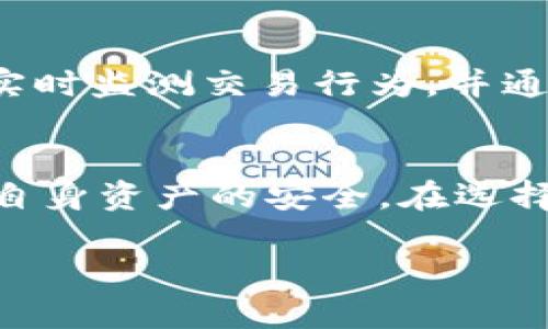 云端数字钱包的安全性解析：如何确保您的资产安全
云端数字钱包, 安全性, 资产保护, 数据加密/guanjianci

引言
随着数字货币和电子支付的普及，云端数字钱包逐渐成为人们日常交易的重要工具。它们不仅提供了便利的支付方式，还使用户能够在各种设备上随时访问他们的资金。然而，云端数字钱包的安全性却引发了广泛的讨论和关注。在这一篇文章中，我们将深入探讨云端数字钱包的安全性，包括其潜在的风险、保护措施以及如何选择安全的钱包服务。

什么是云端数字钱包
云端数字钱包是指一种在线存储的虚拟钱包，用户可以通过互联网访问自己的账户，进行资金的存储、发送和接收。与传统的钱包不同，云端数字钱包并不依赖于物理设备，而是通过云服务提供商提供的服务器进行数据管理。用户通常可以通过个人电脑或移动设备的应用程序，即时进行电子交易。

云端数字钱包的安全性分析
云端数字钱包的安全性是一个复杂的问题，既涉及到技术层面的安全措施，也包括用户自身的安全意识。以下是一些影响云端数字钱包安全性的因素：

h41. 数据加密/h4
数据加密是云端数字钱包保护用户信息与交易的首要措施。加密技术可以确保用户的个人信息和交易数据不会被未经授权的第三方访问。高标准的加密算法，如AES-256，通常用于保护敏感数据。云服务提供商在存储用户信息时，应该确保所有数据均经过加密处理，以防止数据泄露。

h42. 用户身份验证/h4
安全的云端数字钱包还应拥有多重身份验证机制。除了传统的用户名和密码，许多数字钱包还支持绑定手机号码或邮箱，以便发送一次性验证码进行双重验证。这种方法可以大大降低账户被盗的风险。此外，生物识别技术，如指纹识别或面部识别，也越来越被用于增强用户身份验证的安全性。

h43. 交易监控/h4
云端数字钱包应该具备实时交易监控能力，以识别异常活动。例如，如果用户的账户在短时间内发生多次大额交易，系统可以自动发出警报，并要求用户确认该交易是否正常。这种监控机制可以早期发现潜在的欺诈行为，保护用户资产不受损失。

h44. 备份和恢复功能/h4
另一个关键的安全措施是定期备份数据。用户应当确保他们的云端数字钱包具备强大的备份与恢复功能，以防止由于意外删除或数据损坏而导致资产损失。例如，一些钱包提供导出私钥的功能，用户可以保持纸质或其他形式的备份，以便在需要时进行恢复。

云端数字钱包的潜在风险
虽然云端数字钱包提供了一种便捷的支付方式，但用户仍需警惕其潜在风险。以下是一些常见的安全隐患：

h41. 网络攻击/h4
云端数字钱包由于其在线特性，容易受到黑客攻击。网络攻击的形式有很多，包括DDoS攻击、钓鱼攻击等。黑客可能通过窃取用户的账户凭证，直接侵入用户的云端钱包并转走资金。

h42. 供应商的信任问题/h4
选择一个信誉良好的云服务提供商至关重要。如果选择一个不可靠的钱包服务，用户的资金和个人数据将处于风险之中。在过去，已经有多起由于服务提供商安全措施不足而导致用户资产损失的事件发生。

h43. 用户疏忽/h4
用户的安全意识也是影响云端数字钱包安全的重要因素。许多资金损失的事件都是由于用户在使用过程中不注意安全措施，例如使用简单的密码、不定期更换密码、在公共Wi-Fi下进行交易等。

如何确保云端数字钱包的安全？
为了保障云端数字钱包的安全，用户可以采取以下措施：

h41. 选用高质量的钱包服务/h4
在选择云端数字钱包时，用户应该选择信誉好、具有良好安全记录的钱包服务。查看用户评价和专业分析报告，确保所选钱包具有高标准的安全措施和优质的客户服务。

h42. 使用强复杂的密码和双重认证/h4
成功注册使用云端数字钱包后，用户应创建复杂且唯一的密码，并启用双重认证功能。避免使用可预测的密码，并定期更换密码，以增加安全性。

h43. 保持软件和设备的更新/h4
云端数字钱包的安全性也与设备和软件的安全性息息相关。用户应定期更新其设备的操作系统和钱包应用程序，以确保具备最新的安全补丁。这些更新有助于防止已知安全漏洞被利用。

h44. 注意网络安全/h4
尽量避免在公共 Wi-Fi 环境下进行敏感交易。如果不得不在公共网络上使用，可以考虑使用 VPN 服务，增加安全性。确保网络连接的安全性是保护数字资产的重要一环。

h45. 培养安全意识/h4
用户需要培养起良好的安全意识，了解网络安全的基本知识，包括如何识别钓鱼网站和避免受骗。如果遇到可疑的链接和邮件，务必进行谨慎验证，以免泄露个人信息和账户信息。

常见问题解答

h41. 云端数字钱包与本地钱包有什么区别？/h4
云端数字钱包和本地钱包（如硬件钱包）之间的主要区别在于资金存储的位置。云端数字钱包存储在互联网服务器上，方便用户随时随地访问，但也面临更多的网络安全威胁。相反，本地钱包将私钥和资产储存在离线设备中，安全性更高，但相应地也带来了访问的麻烦。选择哪个类型的钱包需要考虑个人的使用习惯与风险承受能力。

h42. 如何选择安全的云端数字钱包？/h4
在选择云端数字钱包时，用户应关注以下几点：1) 信誉与历史，选择有良好负面评价记录的钱包服务；2) 安全措施，具备强加密、双重身份验证和异常监控等功能的服务更有保障；3) 用户支持，选择能够提供快速响应的客户支持可以在必要时提供帮助。

h43. 云端数字钱包的费用是怎样的？/h4
云端数字钱包的费用通常包括交易费用和服务费用。有些钱包服务可能在用户存取资金时收取一定的费用，或对某些功能如交易频繁出收费。此外，存储大量数字资产可能需要相关的保管费用。用户可以在投资前仔细阅读服务条款，确保了解所有费用。

h44. 如果我的云端数字钱包被黑客攻击，我该怎么办？/h4
如果你的云端数字钱包被黑客攻击，第一时间应立即联系钱包服务提供商，并通知他们疑似攻击的情况。同时，用户应尽快更改密码和任何相关的账户凭证。如果有严重损失，可以考虑法律途径，但结果可能因服务提供商的政策而异。最重要的是，保持冷静，尽量减少潜在损失。

h45. 云端数字钱包的未来发展趋势是什么？/h4
随着技术的不断发展，云端数字钱包的未来将会更加安全和智能。我们可以预见到更高级的加密技术，人工智能的集成将提供个性化安全防护方案。例如，AI可以实时监测交易行为，并通过数据分析识别潜在风险。同时，用户对数字钱包的应用场景也将越来越广泛，从而促进整个产业链的发展。

结论
云端数字钱包虽然为用户提供了方便快捷的支付和资产管理方式，但其安全性仍是使用过程中必须重视的问题。用户应该增强安全意识，采取相应的措施来保障自身资产的安全。在选择钱包服务时，务必要审慎考虑和多方面比较，以确保自己的数字资产尽可能安全。

通过本篇文章的分析，希望能够帮助读者更好地理解云端数字钱包的安全性，让您在享受便利的同时，做好充分的安全防护工作。