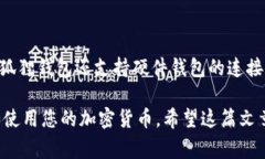   tp钱包转小狐狸钱包的详细操作指南及注意事项