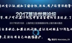   TP钱包跨链转币全攻略：