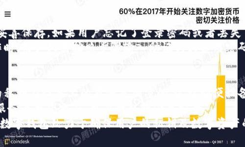 数字钱包概述：了解UTC数字钱包的功能与优势/

数字钱包, UTC钱包, 加密货币, 电子钱包/guanjianci

什么是UTC数字钱包？
在当前的数字经济时代，数字钱包成为了一个越来越重要的工具，尤其是在加密货币的流通和交易中。UTC数字钱包是一种专门用于存储、管理和交易数字资产（尤其是加密货币）的电子钱包。它允许用户以安全快速的方式进行加密货币的存储、接收和转账。
UTC数字钱包提供了一系列功能，包括私钥管理、币种转换、交易历史查询、安全设置等。用户可以通过这款钱包在不同的资产之间进行选择和交易，极大地方便了日常的数字资产管理。

UTC数字钱包的主要功能
UTC数字钱包有多种功能，使得用户能够方便地管理他们的数字资产。
首先，私钥管理是所有数字钱包的核心功能之一。UTC数字钱包提供了安全的私钥管理系统，帮助用户保护其资产的安全。用户的私钥经过加密后存储在本地，防止未授权的访问。
其次，UTC数字钱包比较易于操作，用户可以通过简单的界面进行币种的购买、兑换和转账，从而使交易过程变得简洁顺畅。而且，钱包中支持多种主流加密货币，例如比特币、以太坊、LTC等，用户可以轻松管理不同的数字资产。
最后，UTC数字钱包还提供交易历史查询功能，用户可以清晰地看到其所有的交易记录，帮助其更好地跟踪投资收益和损失。

UTC数字钱包的安全性分析
在选择数字钱包时，安全性无疑是一个重要考虑因素。UTC数字钱包时刻关注用户的资产安全，通过多种机制来确保用户的资金不被盗取或丢失。
首先，UTC数字钱包采用了先进的加密技术来保护用户的私钥和交易信息。所有数据在传输和存储时都会被加密，这大大提高了攻击者入侵的难度。
其次，UTC数字钱包支持双因素认证（2FA），这是一种增强安全性的措施，用户在登录或进行重要操作时需要提供额外的身份验证信息。
此外，UTC数字钱包还设有备用机制，用户在遗失或忘记密码时，可以通过一定的方式找回账户，确保用户的资产永不丢失。

如何使用UTC数字钱包进行加密货币交易
使用UTC数字钱包进行加密货币交易非常简单，用户只需遵循基本的几个步骤。
首先，用户需要下载并安装UTC数字钱包应用程序，并按照指示进行注册。注册过程中，用户会被要求设定密码和备份私钥，以确保账户安全。
接下来，用户可以在钱包中添加他们希望持有的加密货币。用户可以选择购买或通过转账的方式将其加密货币添加到钱包中。
完成这些步骤后，用户就可以进行交易了。用户可以选择想要交易的币种，并输入交易金额，点击确认后交易完成。用户还可以查看交易历史，确认交易的成功与否。

UTC数字钱包的优势与劣势
如同其他数字钱包，UTC数字钱包也有其优势与劣势。
在优势方面，UTC数字钱包的操作简便易懂，特别适合初学者。此外，钱包的安全措施完善，不易被黑客攻击，令用户能够放心使用。同时，支持多种加密货币的功能，让用户能够灵活地管理不同的数字资产。
然而，UTC数字钱包也并非完美无瑕，其劣势主要体现在中心化管理上。由于UTC数字钱包的平台依赖于中心化运营，因此用户的资产在一定程度上存在被平台攻击的风险。同时，像所有的数字货币，用户也需要承担市场波动带来的风险。

常见问题解答

1. UTC数字钱包支持哪些加密货币？
UTC数字钱包支持多种主流的加密货币，包括比特币（BTC）、以太坊（ETH）、莱特币（LTC）、瑞波币（XRP）等。这意味着用户可以在一个钱包中存储和管理不同的数字资产，极大地方便了日常交易和资产管理。
选择一个支持多种加密货币的钱包是非常重要的，因为这不仅可以提高便捷性，还能让用户更好地分散投资风险。在进行投资决策时，用户可以通过UTC数字钱包轻松地进行货币转换，适时调整自己的资产组合。

2. UTC数字钱包如何防止黑客攻击？
为了防止黑客攻击，UTC数字钱包采取了多重安全措施。首先，钱包本身采用先进的加密技术来保护用户的私钥和交易信息，使得即便数据被截获，攻击者也无法解读其内容。
其次，UTC数字钱包支持双因素认证（2FA），用户在登录账户和进行资金转帐的过程中，需提供额外的身份验证，这提高了账户安全性。此外，私钥仅存储于用户设备，钱包服务器上永远不会保存用户的私钥，这也降低了因服务器被攻破而导致资产被窃取的风险。

3. 使用UTC数字钱包的费用是多少？
使用UTC数字钱包的费用一般取决于用户的交易需求和所使用的区块链网络。大多数钱包在进行币种交易时会收取一定的网络费用，这一费用由区块链网络确定，通常与当前网络的拥堵程度有关。
另外，UTC数字钱包平台可能会收取一些服务费用，但这通常是透明的，并会在交易过程中提前告知用户。建议用户在进行重大交易时，提前查询相关费用信息，以便做出精确的计算和决策。

4. UTC数字钱包可以恢复吗？
是的，UTC数字钱包可以通过备份恢复。用户在注册环境时，UTC会提供一份备份书或者助记词，用户一定要妥善保存。如果用户忘记了登录密码或者丢失了设备，可以通过备份文件来恢复钱包，找回他们的资产。
为了确保资产的安全，建议用户定期备份钱包，并将备份信息保存在安全的地方，以防丢失。在进行恢复操作时，用户只需按照步骤输入助记词或备用密码，即可安全恢复账户。

5. UTC数字钱包如何确保用户的私钥安全？
UTC数字钱包主要通过以下几种方式确保用户的私钥安全：首先，UTC钱包采用了加密存储技术，确保用户的私钥在设备上的存储是加密的。这样即便设备被盗取，黑客也无法直接获取明文私钥。
其次，UTC数字钱包不将私钥储存在服务器上，所有的加密操作都是在用户本地设备上进行，这意味着即使服务器遭受攻击，用户的私钥仍然安全。
最后，用户可以启用双因素认证以及设置复杂的密码来增加安全层，阻止未授权的访问。通过这些措施，UTC数字钱包致力于确保用户的私钥及数字资产的绝对安全。