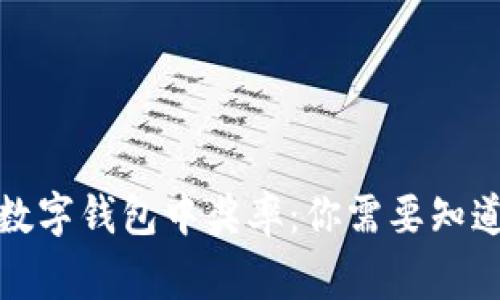 揭秘上海数字钱包中奖率：你需要知道的那些事