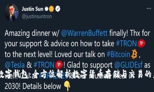 CO数字钱包：全方位解析数字货币存储与交易的未来