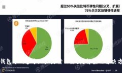 TP钱包中的多个地址是什么原因？解读及解决方案