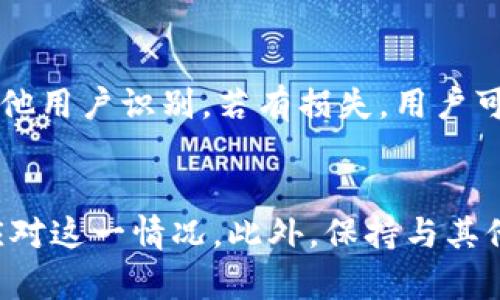    TP钱包用户如何安全处理莫名其妙的空投？  / 
 guanjianci  TP钱包, 空投, 加密货币安全, 钱包管理  /guanjianci 

什么是TP钱包及空投概述
TP钱包是一款流行的去中心化数字资产钱包，支持多个主流区块链和加密货币。它以其用户友好的界面和强大的资产管理功能，吸引了大量加密货币投资者和用户。近年来，空投这一概念越来越频繁地出现在加密货币领域。空投通常是指项目方为了推广特定的代币，将其免费分发给持有某种加密货币的钱包用户。空投的本质是通过赠送代币的方式吸引用户的关注和参与。
然而，有些TP钱包用户会突然发现钱包中出现了莫名其妙的空投，这种情况往往让人感到困惑甚至紧张。虽然有些空投是合法且安全的，但也有许多空投存在风险，可能与恶意项目或诈骗相关联。因此，了解如何安全处理这些空投是极其重要的。

莫名其妙空投的原因分析
当TP钱包中出现意外空投时，用户应该更加谨慎。莫名空投的产生可能有几个原因。一方面，区块链上的某些项目会选择通过空投的方式来迅速提升知名度和用户量。同时，智能合约的执行会导致一些空投事件，例如在某个合约上进行了交易，或是长时间没有活动而被纳入了空投的名单。
另一方面，部分空投可能是由于用户在某些交易所或平台上注册并与TP钱包关联后，成为了优惠的受益者。例如，一些交易所可能会通过与钱包合作来激励用户进行交易，故而通过空投代币的方式回馈给其用户。有关项目团队的背景、开发团队的实力、市场的需求等都是判断空投真实性和合理性的重要依据。

如何识别安全的空投
用户面对突然出现的空投，首先应采取谨慎的态度，并做好详细调查。首先要检查空投的来源，包括跟随的项目方官方网站、官方社交媒体（如Twitter、Telegram等）和相关的论坛或社群。确保所有信息都是从正规的渠道获得，避免落入假的空投骗局。
另外，了解空投的要求是检测安全性的重要步骤。有些合法的空投往往会要求用户完成一定的社交任务，比如转发动态、推荐朋友等。合法空投一般不会要求用户提供钱包私钥或进行其他形式的风险操作。如果发现某个空投要求提供过于敏感的信息（如私钥、密码），则应立即终止操作并报告相关部门。
用户还可以使用一些在线工具和平台来验证空投的真伪，如查看加密社区的评价和反馈，或者使用区块链分析工具来对空投项目进行深入分析。

如何安全处理空投
在确认空投是合法后，TP钱包用户应采取相应的方法处理这些空投。首先，用户可以选择保留这些空投代币，以便观察其未来的市场表现。同时，用户也应当考量其资产组合，知晓哪些代币可能具有长期价值。
另外，对于合约中涉及的空投代币，用户在接收之前可以使用“冷钱包”进行存储，降低风险。冷钱包是指不连接互联网的存储方式，确保用户的资产不会受到黑客攻击。
如果用户对某个空投的安全性感到怀疑，建议在与他人进行讨论前先暂停操作。与他人共享信息可以帮助提高判断力，从而进行更理智的决策。此外，对于已经接收到空投的代币，用户可以选择将其转移到不同的钱包中，以分散风险。

常见问题解答
针对TP钱包中突然出现的空投，很多用户可能会产生以下疑问。下面是5个相关问题的解答，希望能为用户提供更详细的帮助。

1. 空投是否会影响钱包的安全性？
空投本身是不会直接影响钱包的安全性的，但某些空投可能伴随安全隐患。尤其是在网络上，存在较多的对空投进行伪装和恶意攻击的行为。用户应该注意空投的来源和项目的背景。此外，如果用户在接收空投时需提供私钥或密码，那么这将会严重威胁他的钱包安全。在任何情况下，用户都应始终保持警惕，保护自己的私钥和个人信息。

2. 如何区分合法空投与诈骗？
区分合法空投与诈骗的关键在于传递信息的透明度和沟通的渠道。合法空投一般有明确的官方公告，透过社交平台即时更新信息，且不会要求用户提供私人信息。如用户收到的空投信息缺乏正常的沟通渠道，或在要求过于高时，就应引起警惕。此外，查看项目的社区反馈和公众评价，也能帮助判断其真实性。

3. 如何仍然不希望接收空投？
如果用户不想接收某些空投，可以考虑将其TP钱包中的代币进行转移或使用“拒绝接收”的选项。具体操作可能因钱包类型和支持的功能而有所不同。此外，了解所持有资产的项目规则也是非常重要的。如果特定项目强制将空投分发给所有持有者，那么不愿接收空投会比较棘手，用户只需随时关注相关信息即可，合理调整自己的投资策略。

4. 空投代币的市场价值应该如何评估？
评估空投的市场价值可以通过研究该项目的背景、团队实力、市场需求、代币经济模型等因素来完成。主流加密货币网站如CoinMarketCap、CoinGecko等会发布这些代币的相关信息和市场动态。对于新兴项目，进行技术文档的深入分析也是必要的，从而判断其是否具有长期的增长潜力。

5. 若发现空投是骗局该如何处理？
如果用户怀疑接收到的空投是骗局，应立即停止一切相关操作。用户可以通过网络上查找项目的反馈，进一步确认。同时应将相关信息报告给平台方和加密货币社区，帮助其他用户识别。若有损失，用户可通过法律途径进行维权，但需保持冷静，避免因一时冲动造成更大的经济损失。在日常投资中，用户也应增强风险意识，选择值得信赖的交易所和钱包使用。

总结
在接收到TP钱包中的