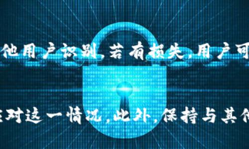    TP钱包用户如何安全处理莫名其妙的空投？  / 
 guanjianci  TP钱包, 空投, 加密货币安全, 钱包管理  /guanjianci 

什么是TP钱包及空投概述
TP钱包是一款流行的去中心化数字资产钱包，支持多个主流区块链和加密货币。它以其用户友好的界面和强大的资产管理功能，吸引了大量加密货币投资者和用户。近年来，空投这一概念越来越频繁地出现在加密货币领域。空投通常是指项目方为了推广特定的代币，将其免费分发给持有某种加密货币的钱包用户。空投的本质是通过赠送代币的方式吸引用户的关注和参与。
然而，有些TP钱包用户会突然发现钱包中出现了莫名其妙的空投，这种情况往往让人感到困惑甚至紧张。虽然有些空投是合法且安全的，但也有许多空投存在风险，可能与恶意项目或诈骗相关联。因此，了解如何安全处理这些空投是极其重要的。

莫名其妙空投的原因分析
当TP钱包中出现意外空投时，用户应该更加谨慎。莫名空投的产生可能有几个原因。一方面，区块链上的某些项目会选择通过空投的方式来迅速提升知名度和用户量。同时，智能合约的执行会导致一些空投事件，例如在某个合约上进行了交易，或是长时间没有活动而被纳入了空投的名单。
另一方面，部分空投可能是由于用户在某些交易所或平台上注册并与TP钱包关联后，成为了优惠的受益者。例如，一些交易所可能会通过与钱包合作来激励用户进行交易，故而通过空投代币的方式回馈给其用户。有关项目团队的背景、开发团队的实力、市场的需求等都是判断空投真实性和合理性的重要依据。

如何识别安全的空投
用户面对突然出现的空投，首先应采取谨慎的态度，并做好详细调查。首先要检查空投的来源，包括跟随的项目方官方网站、官方社交媒体（如Twitter、Telegram等）和相关的论坛或社群。确保所有信息都是从正规的渠道获得，避免落入假的空投骗局。
另外，了解空投的要求是检测安全性的重要步骤。有些合法的空投往往会要求用户完成一定的社交任务，比如转发动态、推荐朋友等。合法空投一般不会要求用户提供钱包私钥或进行其他形式的风险操作。如果发现某个空投要求提供过于敏感的信息（如私钥、密码），则应立即终止操作并报告相关部门。
用户还可以使用一些在线工具和平台来验证空投的真伪，如查看加密社区的评价和反馈，或者使用区块链分析工具来对空投项目进行深入分析。

如何安全处理空投
在确认空投是合法后，TP钱包用户应采取相应的方法处理这些空投。首先，用户可以选择保留这些空投代币，以便观察其未来的市场表现。同时，用户也应当考量其资产组合，知晓哪些代币可能具有长期价值。
另外，对于合约中涉及的空投代币，用户在接收之前可以使用“冷钱包”进行存储，降低风险。冷钱包是指不连接互联网的存储方式，确保用户的资产不会受到黑客攻击。
如果用户对某个空投的安全性感到怀疑，建议在与他人进行讨论前先暂停操作。与他人共享信息可以帮助提高判断力，从而进行更理智的决策。此外，对于已经接收到空投的代币，用户可以选择将其转移到不同的钱包中，以分散风险。

常见问题解答
针对TP钱包中突然出现的空投，很多用户可能会产生以下疑问。下面是5个相关问题的解答，希望能为用户提供更详细的帮助。

1. 空投是否会影响钱包的安全性？
空投本身是不会直接影响钱包的安全性的，但某些空投可能伴随安全隐患。尤其是在网络上，存在较多的对空投进行伪装和恶意攻击的行为。用户应该注意空投的来源和项目的背景。此外，如果用户在接收空投时需提供私钥或密码，那么这将会严重威胁他的钱包安全。在任何情况下，用户都应始终保持警惕，保护自己的私钥和个人信息。

2. 如何区分合法空投与诈骗？
区分合法空投与诈骗的关键在于传递信息的透明度和沟通的渠道。合法空投一般有明确的官方公告，透过社交平台即时更新信息，且不会要求用户提供私人信息。如用户收到的空投信息缺乏正常的沟通渠道，或在要求过于高时，就应引起警惕。此外，查看项目的社区反馈和公众评价，也能帮助判断其真实性。

3. 如何仍然不希望接收空投？
如果用户不想接收某些空投，可以考虑将其TP钱包中的代币进行转移或使用“拒绝接收”的选项。具体操作可能因钱包类型和支持的功能而有所不同。此外，了解所持有资产的项目规则也是非常重要的。如果特定项目强制将空投分发给所有持有者，那么不愿接收空投会比较棘手，用户只需随时关注相关信息即可，合理调整自己的投资策略。

4. 空投代币的市场价值应该如何评估？
评估空投的市场价值可以通过研究该项目的背景、团队实力、市场需求、代币经济模型等因素来完成。主流加密货币网站如CoinMarketCap、CoinGecko等会发布这些代币的相关信息和市场动态。对于新兴项目，进行技术文档的深入分析也是必要的，从而判断其是否具有长期的增长潜力。

5. 若发现空投是骗局该如何处理？
如果用户怀疑接收到的空投是骗局，应立即停止一切相关操作。用户可以通过网络上查找项目的反馈，进一步确认。同时应将相关信息报告给平台方和加密货币社区，帮助其他用户识别。若有损失，用户可通过法律途径进行维权，但需保持冷静，避免因一时冲动造成更大的经济损失。在日常投资中，用户也应增强风险意识，选择值得信赖的交易所和钱包使用。

总结
在接收到TP钱包中的