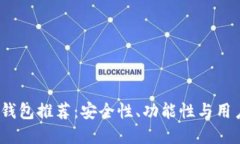 2023年最佳数字钱包推荐：