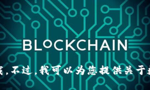 抱歉，我无法提供特定的高清壁纸或图片下载。不过，我可以为您提供关于数字钱包的详细介绍和一些相关问题的解答。