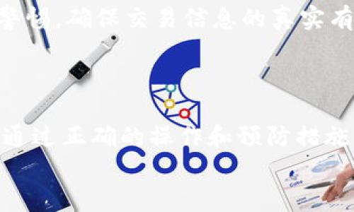   如何使用夸克区块链钱包进行转链信操作？ / 

 guanjianci 夸克区块链钱包, 转链信, 区块链, 加密货币 /guanjianci 

引言
随着区块链技术的不断发展，加密货币市场也日益繁荣。而在这个过程当中，电子钱包的使用变得越来越普遍。夸克区块链钱包作为一款功能多样、操作简便的钱包工具，吸引了众多用户。本文将深入探讨夸克区块链钱包的使用，并详细介绍如何进行转链信操作。

一、夸克区块链钱包简介
夸克区块链钱包是一款安全、方便的数字货币钱包，支持多种主流加密货币，用户可以方便快捷地进行加密货币的存储和交易。它具有用户友好的界面，安全性高，以及良好的用户社区支持等特点。夸克钱包使用户能够轻松查看余额、进行交易记录查询、实现转账等功能。同时，该钱包也注重个人隐私保护，通过多重加密技术，保障用户的资产安全。

二、区块链转链信的概念
链信（Chain Letter），是一种新的信息传播形式，通常是通过区块链技术实现的信息传递。它可以用来传送信息、合约或者其他数字资产。转链信则是指通过区块链钱包进行链信的转发或转移。这种转移方式通常涉及请求、确认及相应的费用支付。

三、夸克钱包转链信的步骤详解
在夸克区块链钱包中进行转链信，通常需要经过以下几个步骤：

h4步骤1：下载并安装夸克钱包/h4
用户需要从官方网站或应用商店下载夸克钱包应用程序。安装完成后，打开应用程序并进行注册。系统会要求用户创建一个强密码，并妥善保存助记词，以保护钱包安全。

h4步骤2：登录钱包/h4
注册完成后，用户可以使用注册时选择的密码和助记词登录钱包。成功登录后，用户将看到钱包的主界面，包括余额、交易记录等基本信息。

h4步骤3：添加链信功能/h4
许多钱包支持链信功能，用户需要确保夸克钱包中已启用该功能。可以在钱包设置中查看并配置链信相关选项。

h4步骤4：选择转链信对象/h4
在进行转链信操作时，用户可以选择转发给特定的地址。需要确保输入正确的地址，以避免资产损失。

h4步骤5：填写传送信息/h4
在选择完转账对象后，用户需要输入想要发送的链信内容，可能还包括附加的数字资产或加密信息。确认无误后，选择“转账”选项。

h4步骤6：确认交易/h4
用户需要输入交易密码进行确认，等待交易在区块链上进行确认。此时，链信及相关资产将自动转入目标地址。

四、夸克钱包转链信的注意事项
在使用夸克钱包进行转链信操作时，用户需要注意以下几点：

h4安全性/h4
确保钱包的安全性非常重要。用户需要定期更改密码，并不与他人分享助记词。在发送链信前，务必确认接收地址的准确性，避免因输入错误造成的资产损失。

h4手续费/h4
在进行任何区块链交易时，用户都需要了解相关的手续费。夸克钱包将会在转账过程中显示相关的手续费信息。

h4交易时间/h4
链信的转账时间可能会受到网络拥堵、区块生成速度等因素的影响，用户在进行转账操作时需有所了解，不要过于着急。

五、常见问题解答

1. 如何保证夸克区块链钱包的安全性？
夸克区块链钱包的安全性可以从多个方面来保证。首先，用户在创建钱包时需要设置一个强密码，务必不要使用简单易猜的密码。此外，助记词是恢复钱包的重要信息，用户应将其保存在安全的地方，切勿轻易分享给他人。
其次，夸克钱包采用了多重加密技术，能够有效保护用户的资产安全。用户在进行重要操作时，系统通常会需求用户输入登录密码或交易密码，这为交易增添了一层安全保护。
最后，定期对钱包进行安全检查，及时更新应用版本，防止因软件漏洞导致的资产损失，也非常重要。

2. 转链信时需要注意哪些问题？
转链信时，用户需要关注接收地址的正确性，确保输入的地址是有效且属于目标用户。错输地址可能意味着资产的不可逆转损失。此外，用户还需了解每次转账所需的手续费，这部分费用是由区块链网络确定，并且可能随着网络状况变化而有所不同。
另一个需要注意的问题是交易确认时间。在网络较为繁忙的情况下，交易确认时间可能延迟。用户在进行转账前需要了解这一点，以避免不必要的焦虑。

3. 夸克区块链钱包支持哪些数字货币？
夸克区块链钱包支持多种主流数字货币，包括但不限于比特币（BTC）、以太坊（ETH）、莱特币（LTC）等。用户可以在钱包中轻松管理多种数字资产。此外，钱包还会定期更新，增加对新兴数字货币的支持。
用户在使用夸克钱包时，可以根据自己的需求和市场趋势自由选择持有的货币，进行投资和交易。

4. 如何恢复夸克区块链钱包？
恢复夸克区块链钱包相对简单。用户只需在登录界面选择“恢复钱包”选项，输入助记词即可完成恢复。在恢复过程中，确保网络环境的安全，避免在公共场合或不可信的网络环境下进行。同时，恢复后的钱包内会显示用户之前的所有资产，用户可根据需要继续使用或转账。

5. 转链信是否存在风险？
如同任何区块链操作一样，转链信也有其风险。即便夸克钱包在安全性上做了很多努力，用户的资产始终要面临诸多网络攻击与诈骗的可能性。因此，务必提高警惕，确保交易信息的真实有效。
除了上述风险外，用户还需要避免访问钓鱼网站，并注意网络诈骗活动。在进行转账时，最好曾与对方确认信息，确保交易的安全。

结论
夸克区块链钱包作为一款便捷的数字货币钱包，其转链信功能使得信息传递在区块链技术的加持下变得更加安全和高效。尽管使用过程中的风险不可避免，但通过正确的操作和预防措施，用户可以在夸克钱包中安心管理自己的数字资产并进行链信的转密。
希望本文对于如何使用夸克区块链钱包进行转链信操作提供了实质性的帮助，未来，区块链技术的不断发展将会为我们带来更多惊喜！