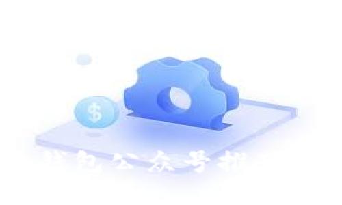 2023年最佳区块链钱包公众号推荐：安全、便捷、值得关注