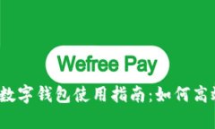 2023年支付宝数字钱包使用