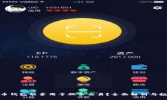 数字货币钱包能否用于股