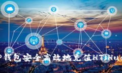如何通过TP钱包安全高效地