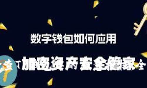 如何检查TP钱包中的恶意授权：全面指南