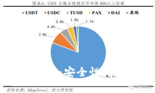 全面解析数字货币PLS钱包：安全性、使用指南和常见问题解答