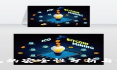 TP硬钱包的安全性分析与使用指南