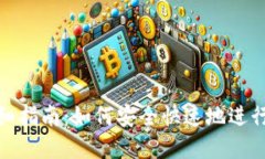 TP钱包转账详细指南：如何