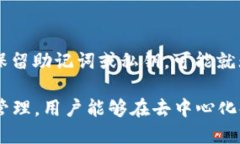 baiotiTP钱包 DeFi 使用教程：轻松掌握去中心化金融