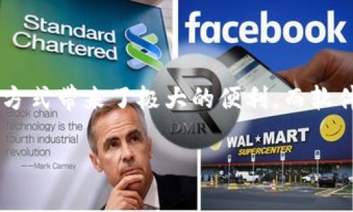 数字钱包与软件绑定是现代金融科技中一个重要的主题。数字钱包的广泛使用为人们的支付方式带来了极大的便利，而软件的绑定则能增强其功能和用户体验。对此，我们将深入探讨数字钱包与软件绑定的各个方面。

数字钱包与软件绑定的全面解析：功能、优势与未来趋势