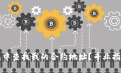 如何在TP钱包中查找我的合约地址？专业指南及问