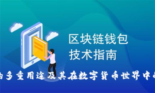 TP钱包的多重用途及其在数字货币世界中的重要性