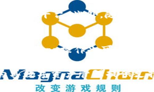   TP钱包与TPT通证详解：如何安全高效地管理您的数字资产 / 

 guanjianci TP钱包, TPT通证, 数字资产管理, 加密货币钱包 /guanjianci 

近年来，随着区块链技术的发展和加密货币市场的繁荣，越来越多的人开始使用数字资产进行投资和交易。在这个过程中，如何安全、便捷地管理自己的数字资产变得尤为重要。TP钱包（TP Wallet）作为这一领域中的一款热门数字资产管理工具，其内置的TPT通证（TokenPocket Token）更是吸引了众多投资者的注意。本文将详细介绍TP钱包及其TPT通证的相关内容，帮助用户更好地理解和使用这一工具。

什么是TP钱包？
TP钱包是一个多链数字资产钱包，支持以太坊（Ethereum）、比特币（Bitcoin）、波场（Tron）等多种主流区块链，是一个用户友好的资产管理工具。TP钱包不仅支持存储加密货币，还可以进行交易、参与区块链项目的投票、接收空投等。它的设计思路是让用户能够在一个地方方便地管理多种数字资产，提升资产管理的效率。

TP钱包的主要功能
TP钱包拥有多种功能，以下是其主要功能的详细介绍：
ul
    listrong安全性：/strongTP钱包采用了多重加密技术，用户的私钥始终保存在本地，确保账户安全。此外，钱包还支持指纹及面部识别等生物识别技术，提升了安全性。/li
    listrong多链支持：/strong用户可以在TP钱包中管理不同区块链的资产，如比特币、以太坊和波场等，简化了管理流程。/li
    listrong易用性：/strongTP钱包的用户界面友好，操作简单，即使是数字资产的新手用户也可以轻松上手。/li
    listrongDApp支持：/strongTP钱包支持访问和使用去中心化应用（DApps），用户可以在平台上直接参与DeFi等项目。/li
    listrong社区和信息：/strongTP钱包还整合了社区信息，可以实时获取市场行情、项目动态等信息。/li
/ul

TPT通证的作用与价值
TPT通证是TP钱包的原生代币，持有TPT通证的用户可以享受多种福利与特权。
ul
    listrong交易手续费减免：/strong在TP钱包上使用TPT进行交易时，用户可以享受手续费减免的优惠，降低交易成本。/li
    listrong参与投票权：/strong持有TPT通证的用户可以参与TP钱包的未来发展决策投票，享有一定的治理权。/li
    listrong获取收益：/strongTPT通证的持有者有机会参与TP钱包的分红计划，通过持有TPT获取额外收益。/li
    listrong增加社交价值：/strong通过参与社区活动和项目，持有TPT的用户能够提升在区块链社交圈中的地位。/li
/ul

TP钱包的安全性分析
在使用TP钱包时，安全性是所有用户最为关注的问题之一。TP钱包采取了多重安全机制来确保用户资产的安全。
ul
    listrong私钥管理：/strongTP钱包采用本地保存私钥的方式，用户的私钥不会上传到服务器，极大减少了被攻击的风险。/li
    listrong多重签名技术：/strong在执行大额交易时，需要多重签名确认，避免单一操作导致资产损失。/li
    listrong安全审计：/strongTP钱包定期进行安全审计，保证其安全性符合行业标准。/li
    listrong用户教育：/strongTP钱包官方网站及社区提供了丰富的安全使用指南，帮助用户防范各种常见的网络安全风险。/li
/ul

如何在TP钱包中购买和管理TPT通证
对于新手用户，购买和管理TPT通证可能会有些困惑。以下是简单的步骤指导：
ol
    listrong下载和安装TP钱包：/strong通过官网或者应用商店下载TP钱包，安装后完成注册，记录好助记词。/li
    listrong充值资产：/strong将资金（如USDT或ETH等）充值到TP钱包，通过DApp或去中心化交易所进行TPT的购买交易。/li
    listrong管理TPT：/strong在TP钱包首页，可以查看资产余额，点击TPT进行管理。可以选择持有、转账或参与投票等。/li
/ol

TPT通证的市场前景分析
TPT通证作为TP钱包的核心资产，未来的发展前景也受到许多投资者的关注。市场分析师认为，TPT的价值将随着TP钱包用户数量的增加而不断提升。
ul
    listrong用户增长：/strong近年来，加密货币的普及导致TP钱包的用户数量快速增长，更多用户加入会推动TPT的需求。/li
    listrong生态建设：/strongTP钱包团队一直在努力构建完整的生态系统，如果能与更多优秀项目进行合作，将进一步提升TPT的市场竞争力。/li
    listrong金融产品创新：/strongTP钱包计划推出更多基于TPT的金融产品，例如质押、贷款等，将增强其在金融市场的使用场景。/li
/ul

总结
TP钱包作为一款多链数字资产管理工具，以其良好的用户体验和丰富的功能受到用户的喜爱。而作为其核心的TPT通证，不仅赋予持有者众多特权，更是未来TP钱包生态发展的重要部分。随着区块链技术的不断进步和用户需求的提升，TP钱包及TPT通证的市场前景值得期待。

常见问题解答
问题一：TP钱包能否保证资金绝对安全？
尽管TP钱包采取了多重安全措施，但绝对的安全保障是不存在的。任何信息系统都有可能遭到攻击，因此用户也需要承担一定的风险。使用TP钱包时，建议用户遵循一些基本的安全操作，例如定期更改密码，不轻易分享助记词，避免连接不安全的网络等。此外，用户也可以通过设置多重认证来增强安全性。

问题二：如何购买TP钱包的TPT通证？
购买TPT通证的方式有多种，通常用户可以通过去中心化交易所（如Uniswap）进行购买。用户需要将资金存入TP钱包，然后使用这些资金兑换TPT通证。在交易过程中，用户需要关注交易的手续费问题，因为不同交易所的费用可能会有所不同。此外，用户还应当注意市场行情，以便选择最佳的购入时机。

问题三：TPT通证的市场价格是如何形成的？
TPT通证的市场价格主要由供求关系决定，当更多用户需要持有TPT通证时，它的价格会随之上涨，反之亦然。此外，市场上对TP钱包的需求及其相关的生态项目发展情况也会直接影响TPT的价值。有效的市场分析和信息获取是投资者需要掌握的关键信息。

问题四：TP钱包是否支持所有类型的加密货币？
TP钱包虽然支持多种主流的加密货币，但并不支持所有类型的加密资产。用户在使用TP钱包前，可以在官方网站上查看支持的资产列表。对于不支持的加密货币，用户可能需要寻找其他钱包或交易平台。此外，随着TP钱包的不断更新，未来可能会增加对更多加密资产的支持。

问题五：如何通过TP钱包获得收益？
用户可以通过多种方式在TP钱包中获得收益。首先，持有TPT通证可以通过参与钱包的分红计划而获利；其次，用户也可以参与质押或流动性挖矿等DeFi项目，通过提供流动性获得收益。此外，利用DApp操作也可以实现资产增值。用户需要根据自己的风险承受能力和市场条件，选择合适的收益方式。 

总结来说，TP钱包和TPT通证为用户提供了一种高效、便捷、安全的数字资产管理方案，随着市场的发展，其潜在价值和应用场景将持续扩大。希望本文能够帮助用户了解TP钱包及其TPT通证，为其数字资产管理提供支持。