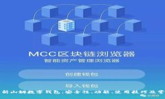 全面解析山姆数字钱包：